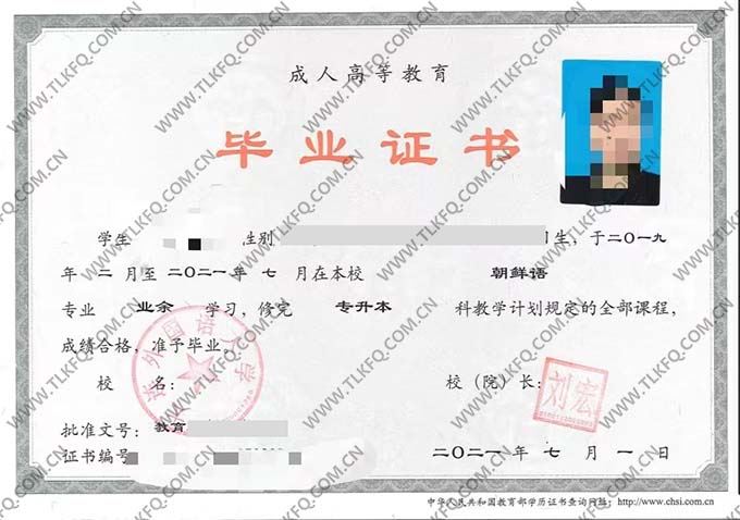大连外国语大学毕业证样本