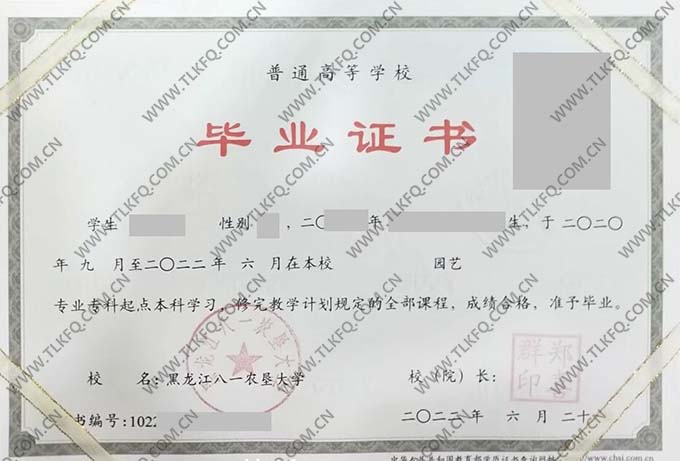 黑龙江八一农垦大学毕业证样本图片