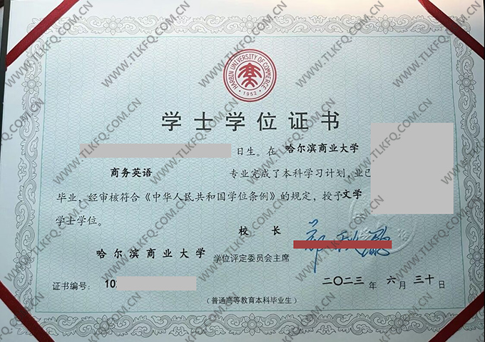 哈尔滨商业大学2023年学位证样本（商务英语）