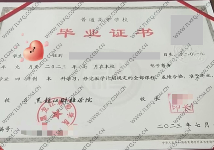 黑龙江财经学院2023年统招本科毕业证样本