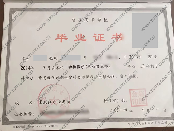 黑龙江职业学院毕业证样本