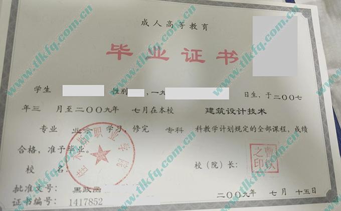 佳木斯职业学院毕业证样本