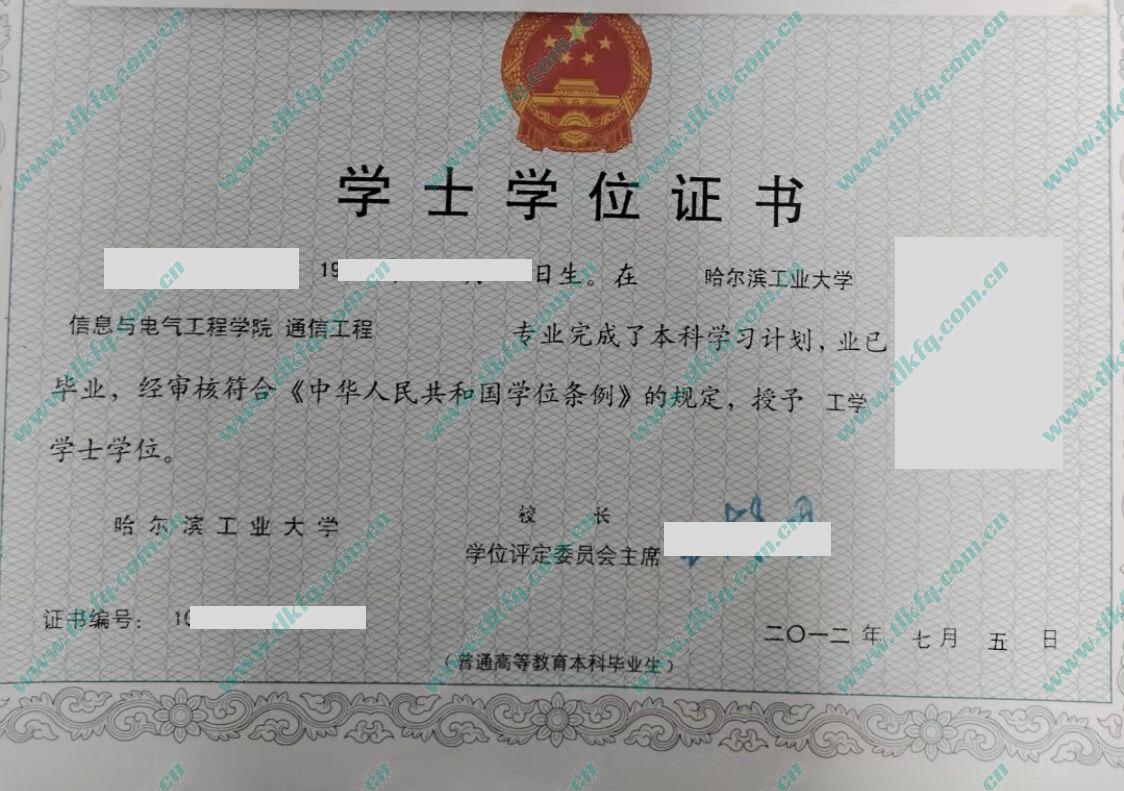 哈尔滨工业大学2021年全日制本科学位证样本