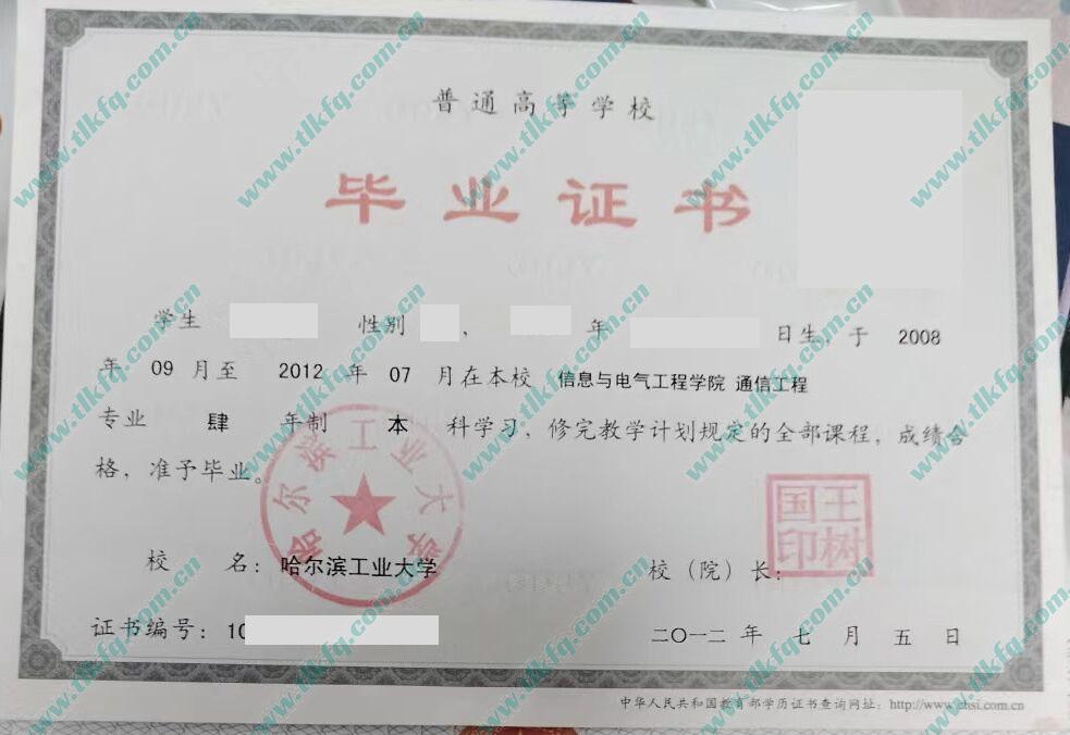 哈尔滨工业大学2021年全日制本科毕业证样本