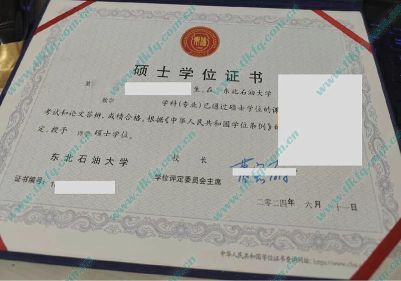 东北石油大学毕业证样本