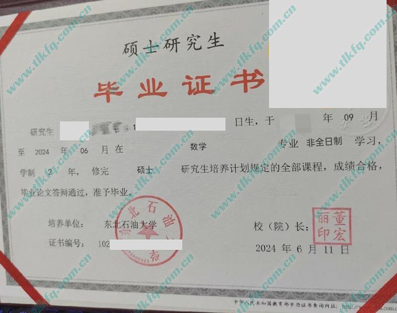 东北石油大学学位证样本