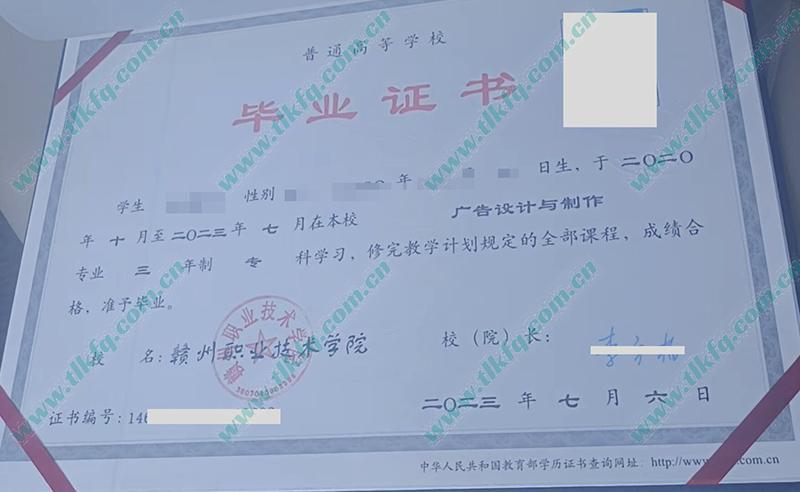 赣州职业技术学院毕业证样本