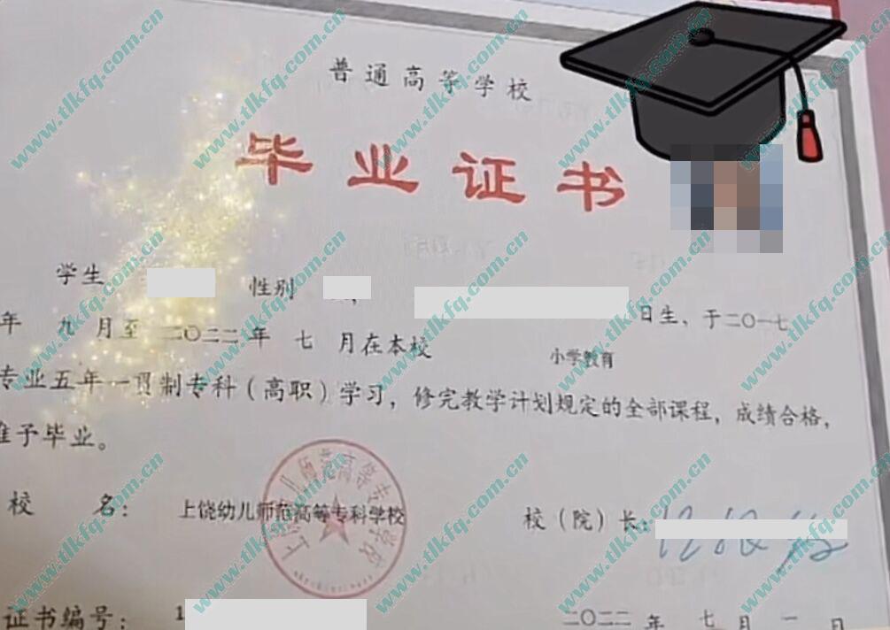 上饶幼儿师范高等专科学校毕业证样本图片