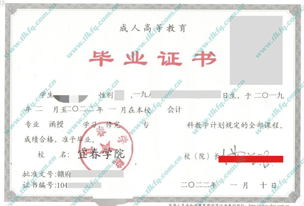 宜春学院毕业证样本图片