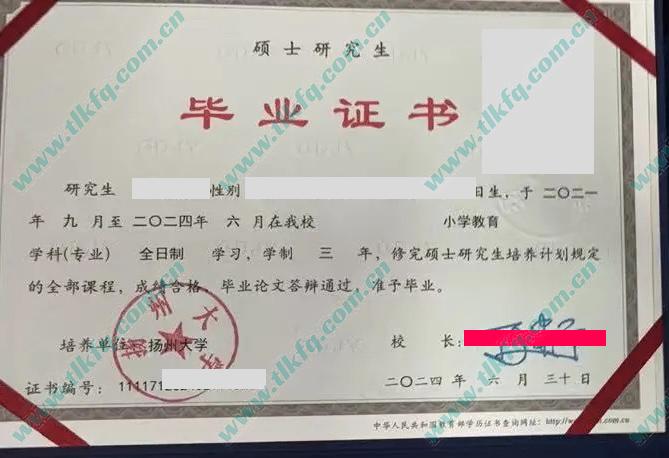 扬州大学毕业证样本图片