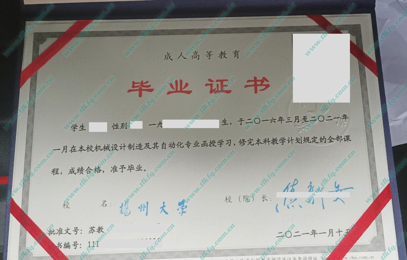 扬州大学2021年年成人教育函授本科毕业证样本（机械设计制造及自动化）