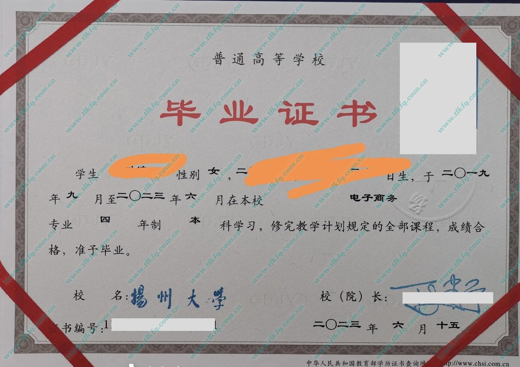 扬州大学2023年全日制本科毕业证样本（电子商务）