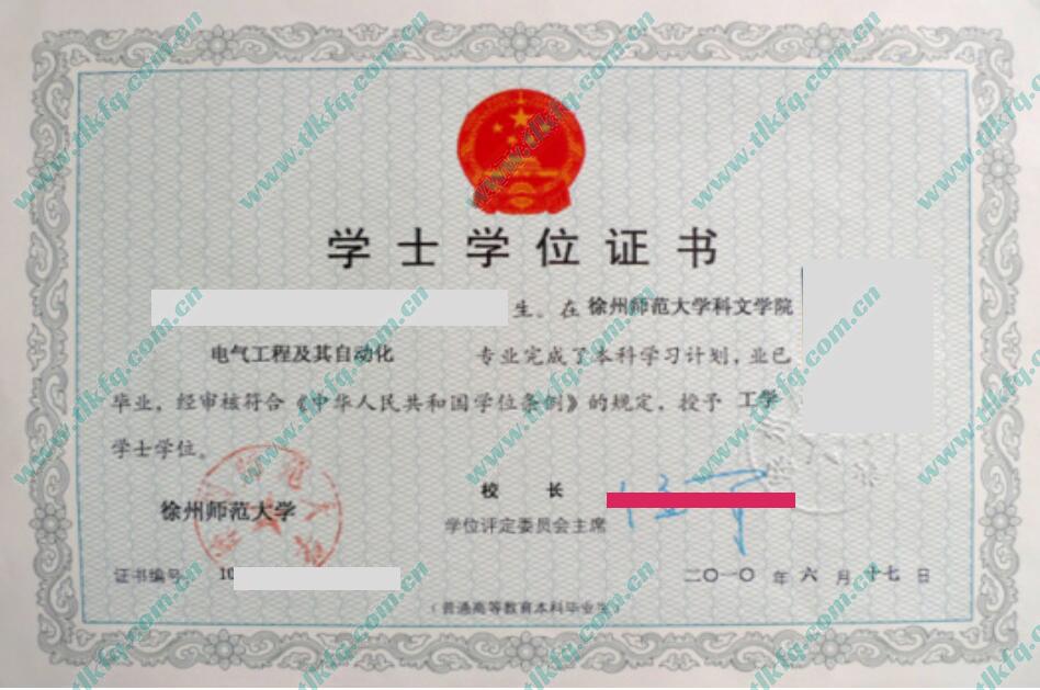 徐州师范大学2010年毕业证学位证样本（电气工程及其自动化）
