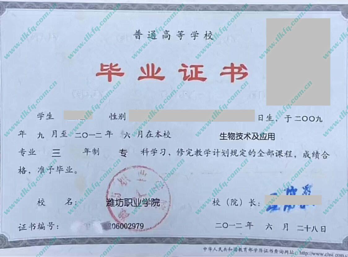 潍坊职业学院毕业证样本