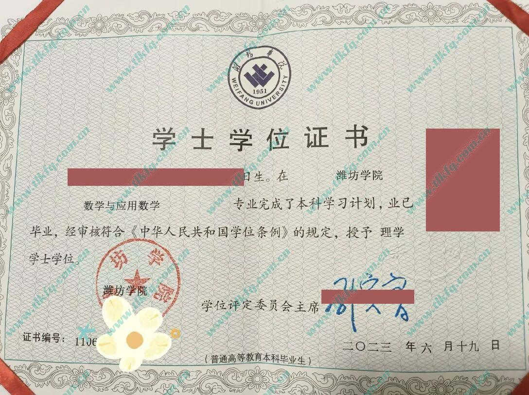 潍坊学院毕业证及学位证样本