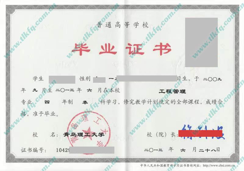 青岛理工大学历届毕业证样本