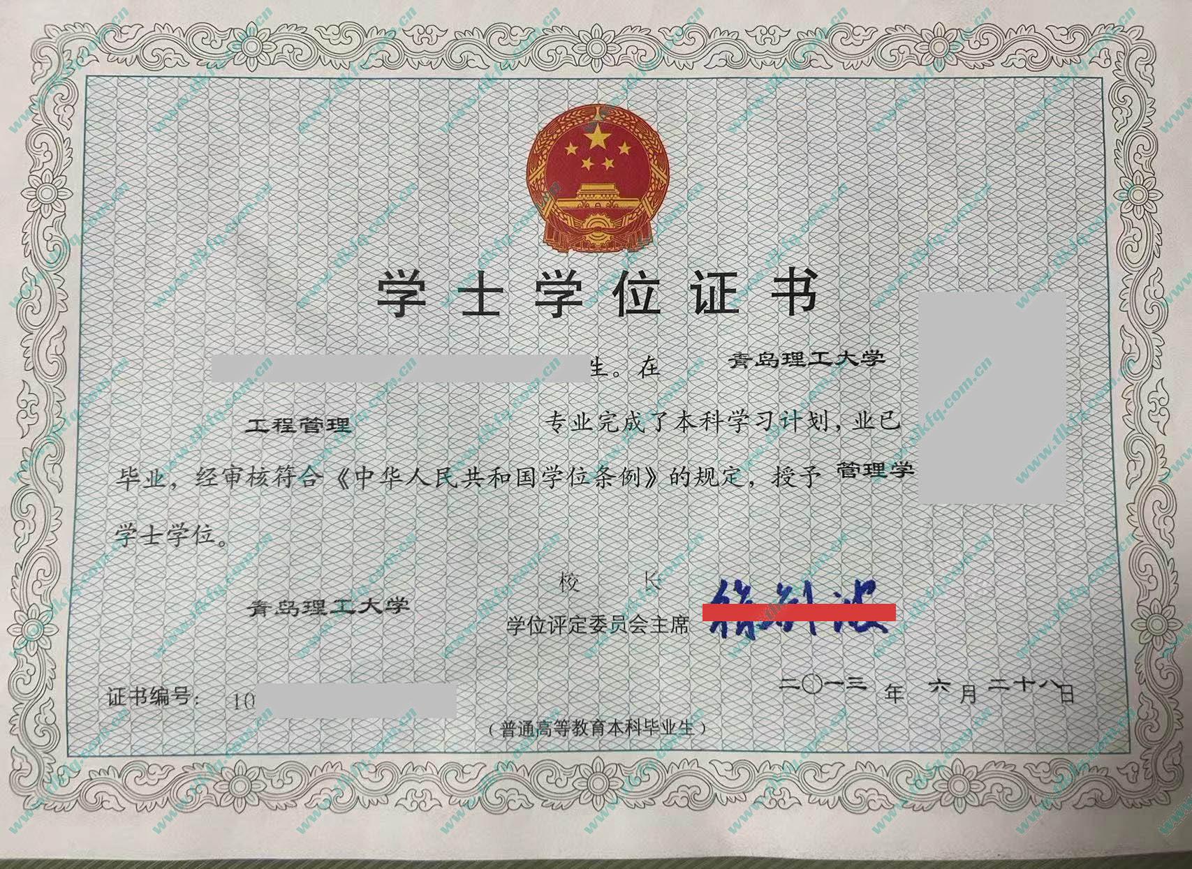 青岛理工大学2013年本科学位证样本