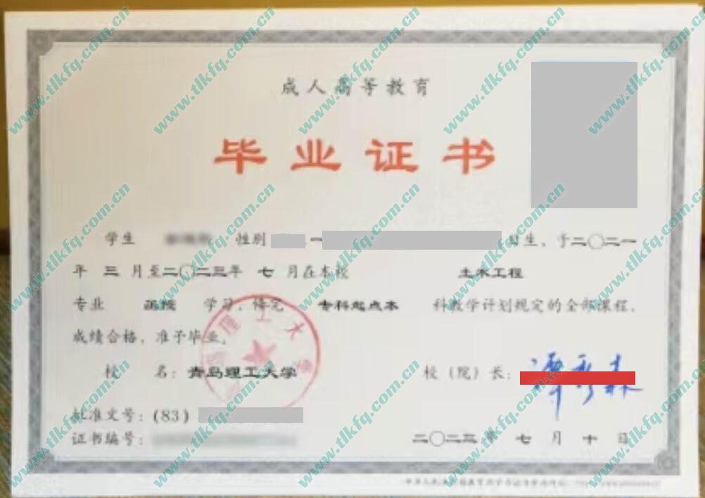 青岛理工大学2023年专升本毕业证（土木工程）