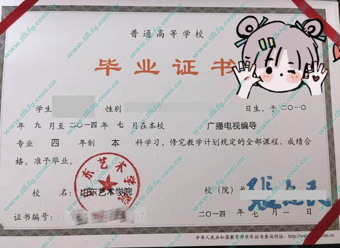 山东艺术学院历届毕业证样本
