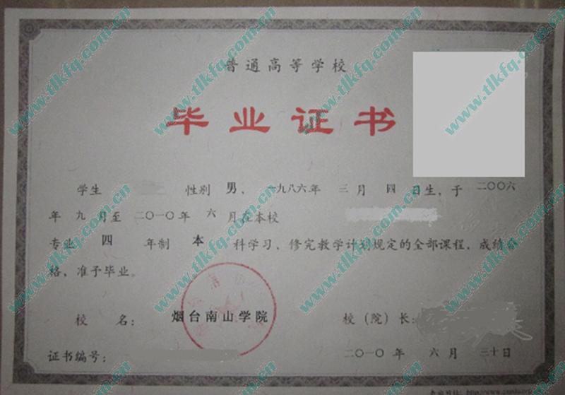 烟台南山学院毕业证样本图片