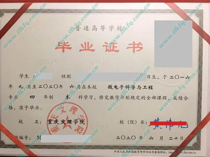 重庆文理学院历届毕业证样本