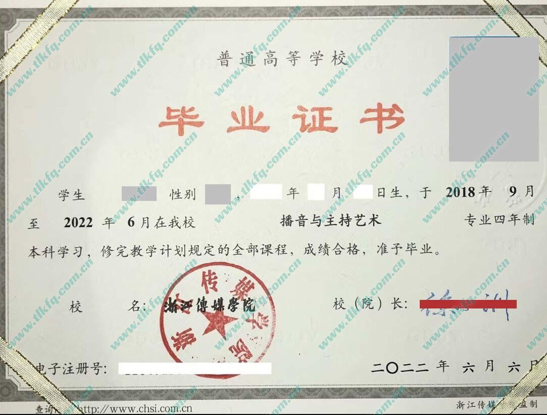 浙江传媒学院毕业证样本图片