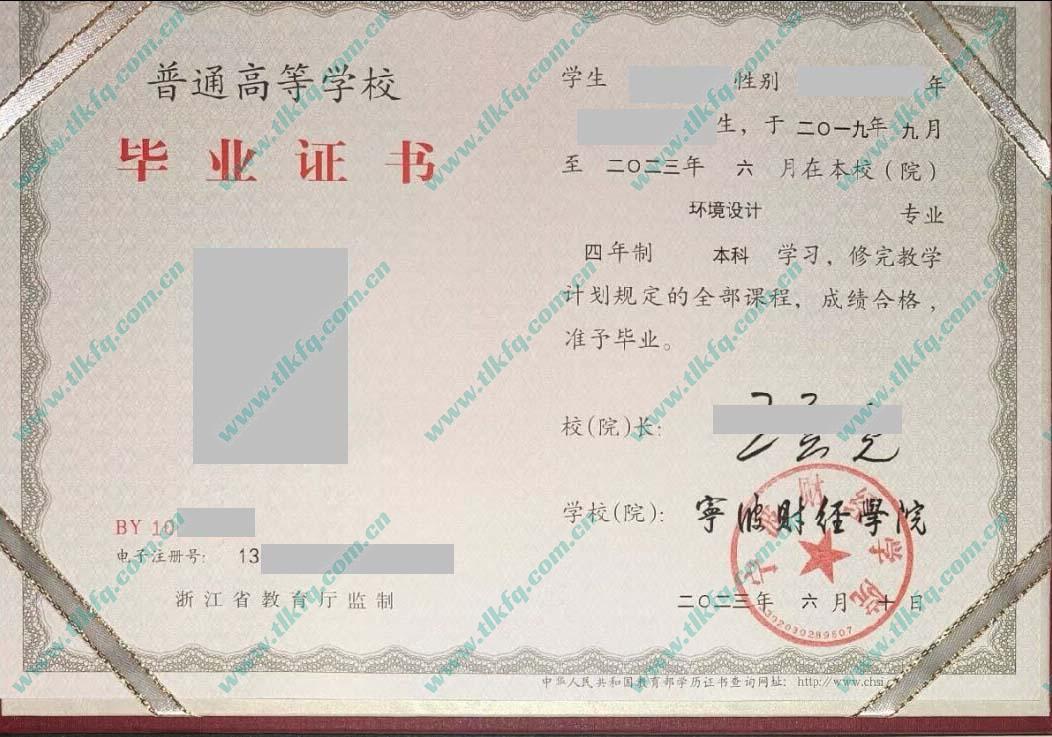 宁波财经学院毕业证样本图片