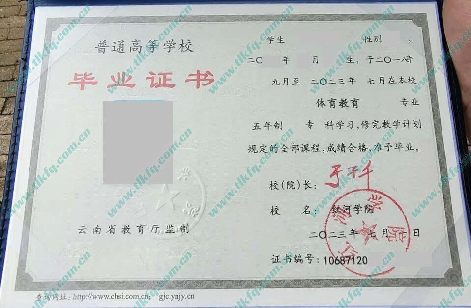 红河学院毕业证样本图片