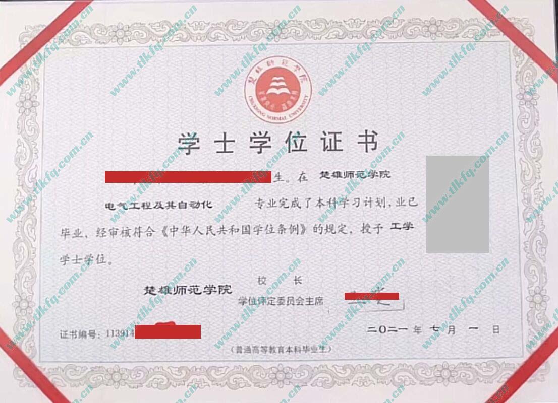 楚雄师范学院2021年学位证样本（电气工程及其自动化）