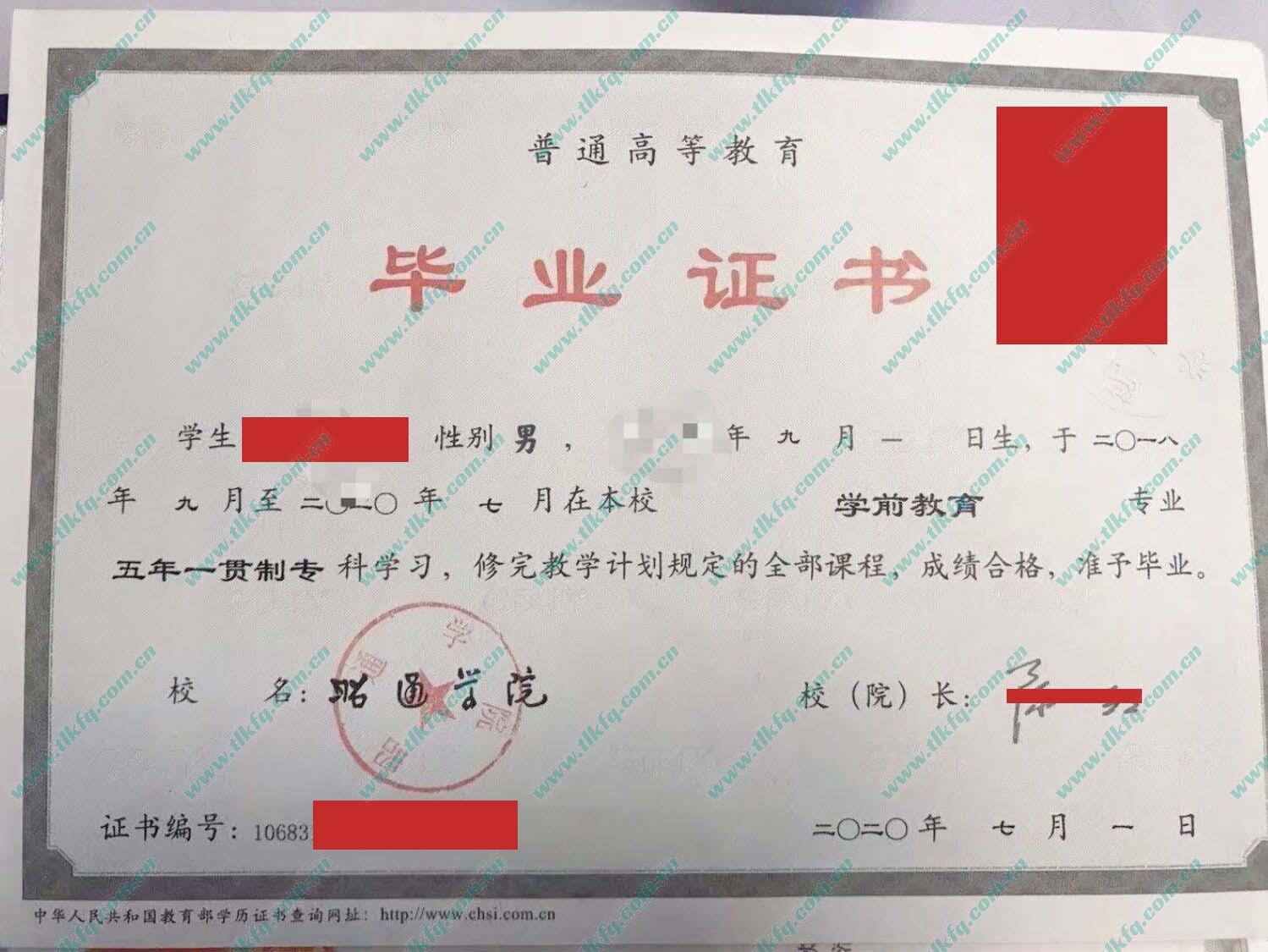 昭通学院毕业证样本图片