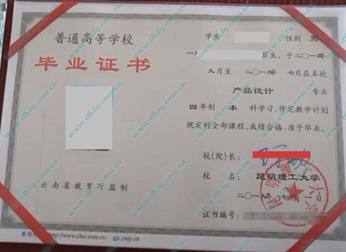 昆明理工大学历届毕业证样本