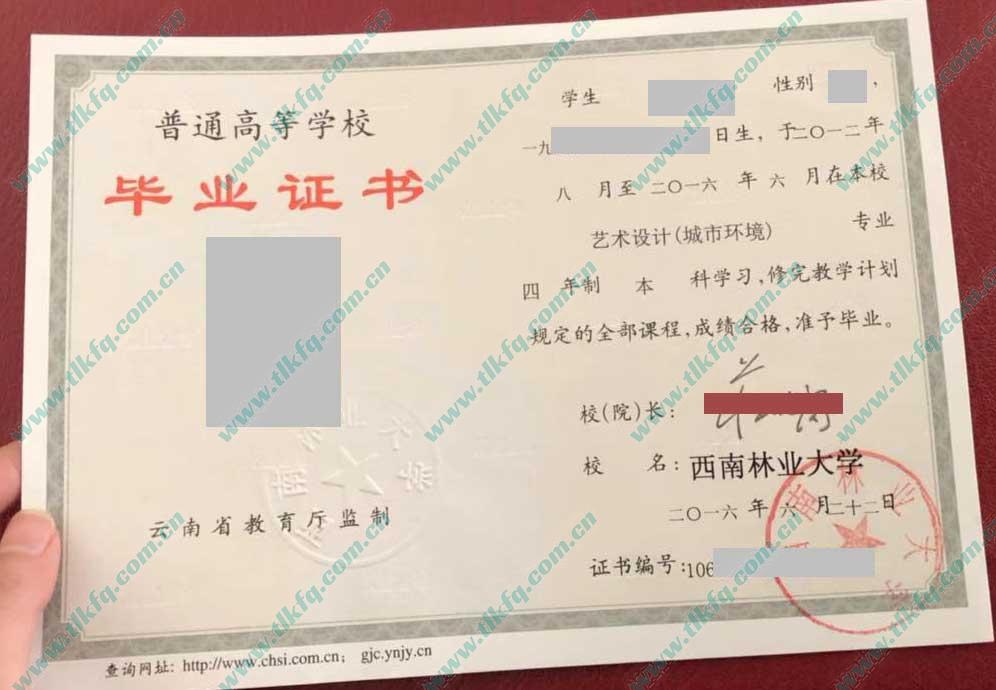 西南林业大学毕业证样本