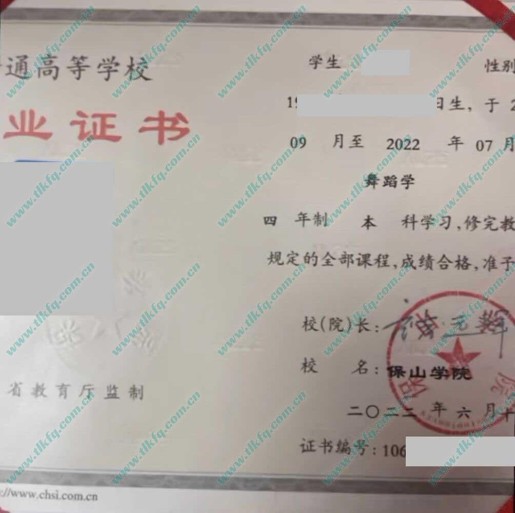 保山学院毕业证及学位证样本