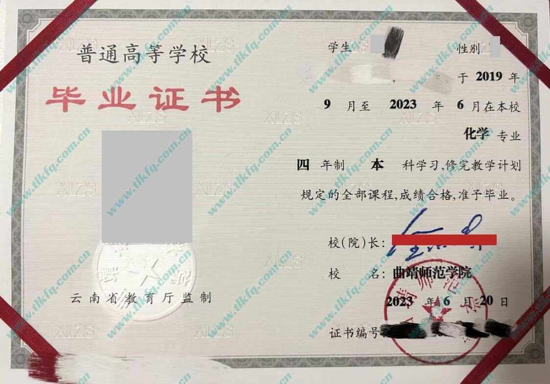 曲靖师范学院毕业证及学位证样本