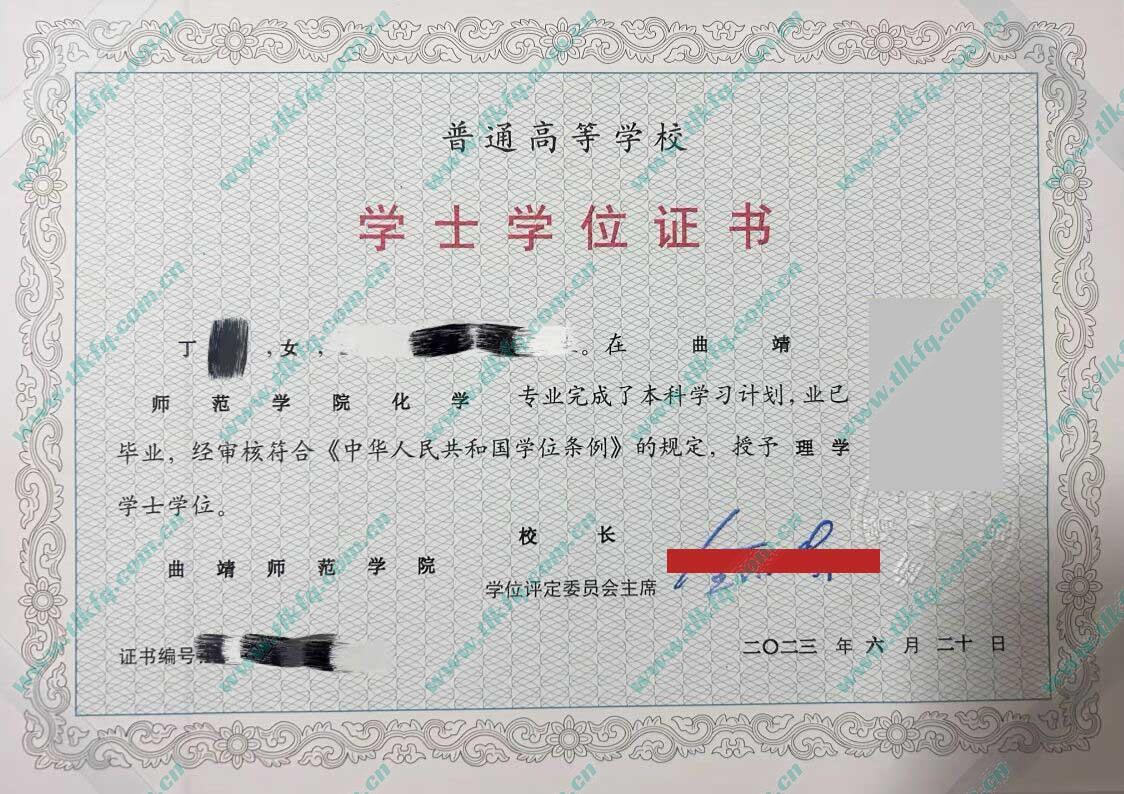 曲靖师范学院2023年学士学位证样本