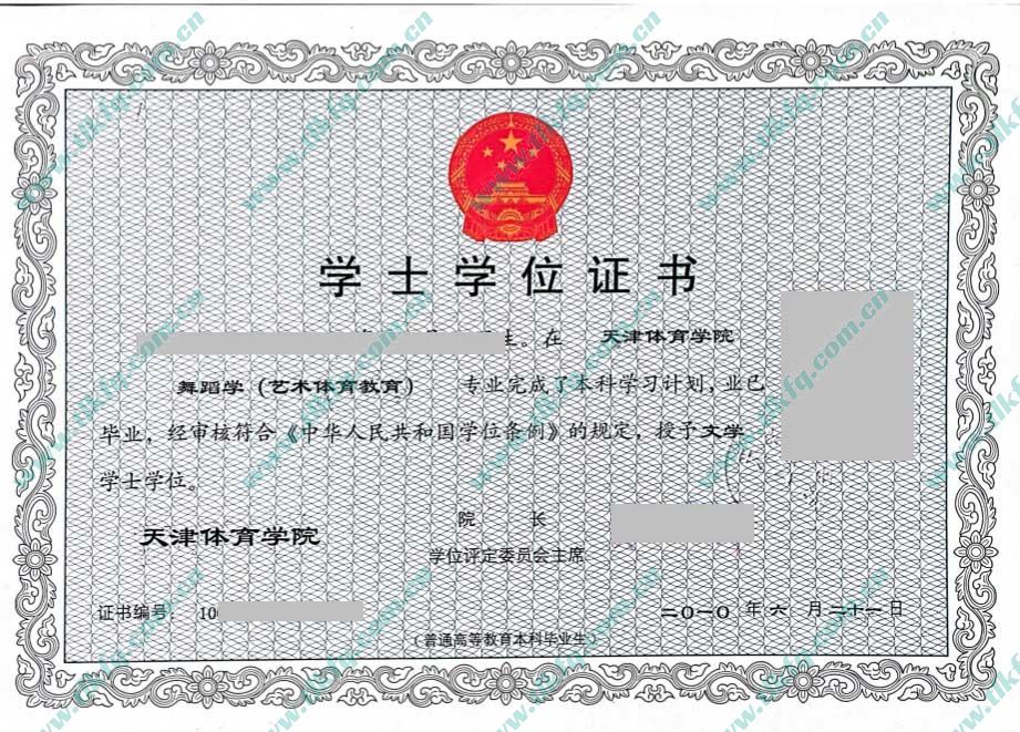 天津体育学院毕业证样本图片