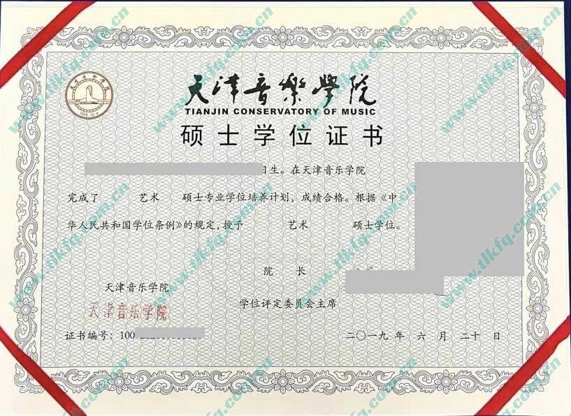 天津音乐学院历届毕业证样本