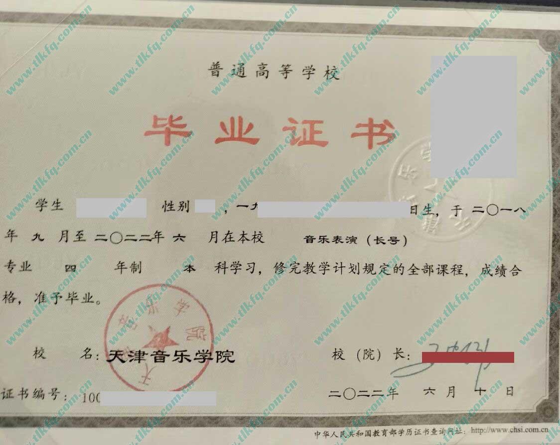 天津音乐学院2022年本科毕业证（音乐表演 长号）