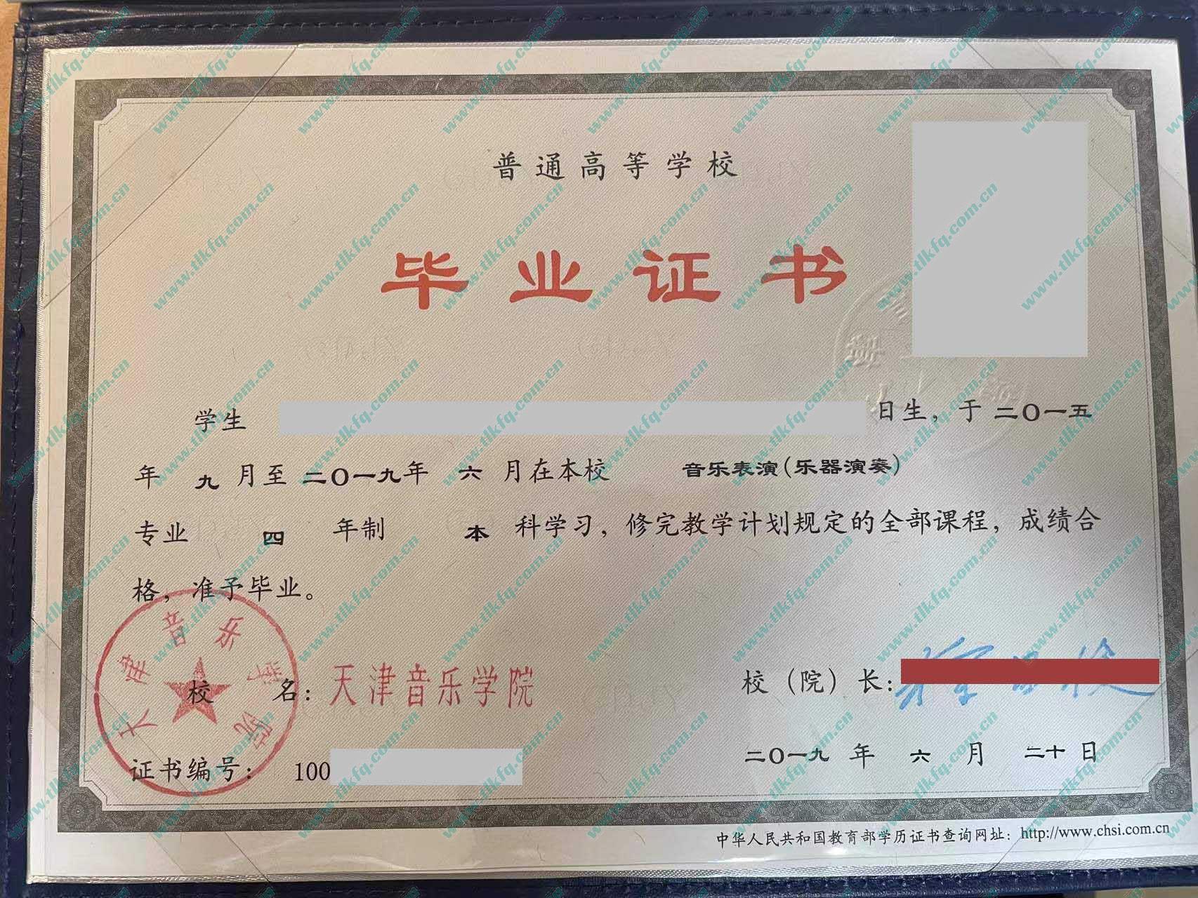 天津音乐学院2019年统招本科毕业证样本（音乐表演 乐器演奏）