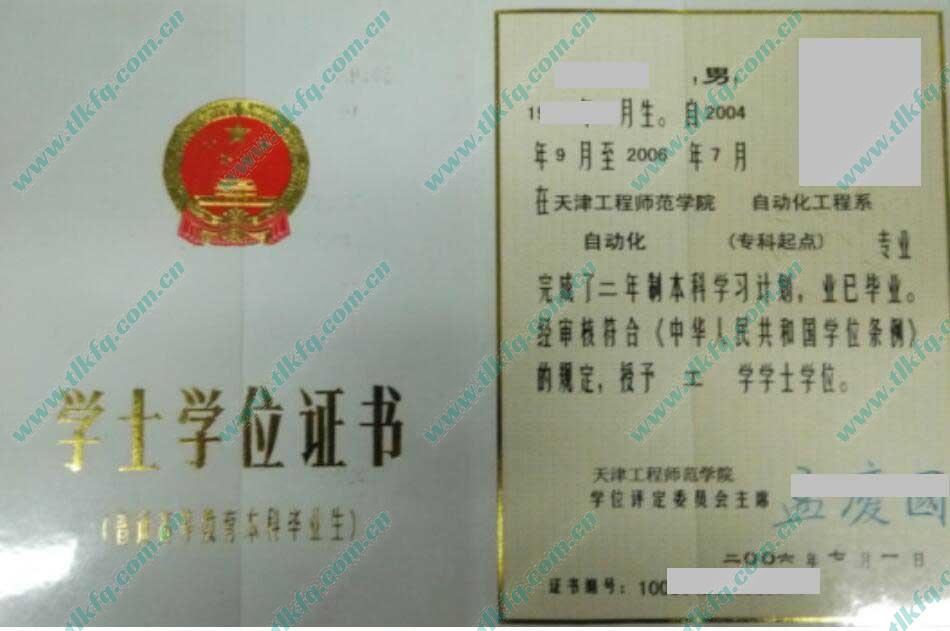天津工程师范学院毕业证及学位证样本