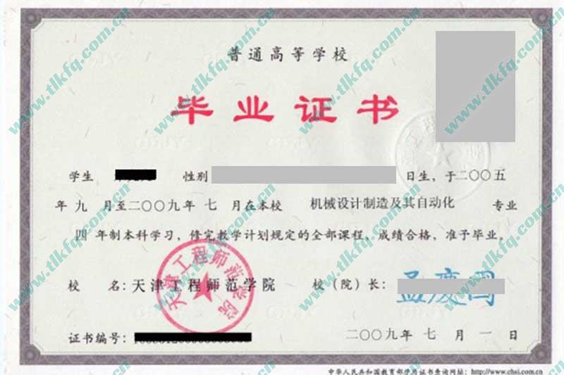 天津工程师范学院2006年学士学位证（自动化 专科起点）