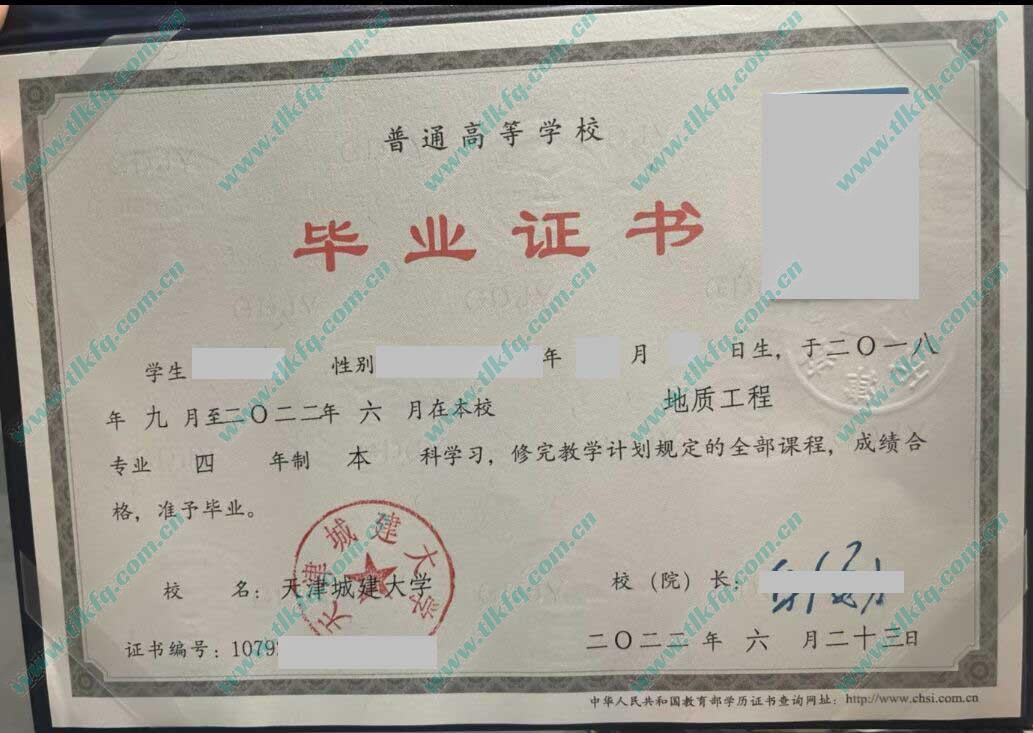 天津城建大学2022年统招本科毕业证样本（地质工程）