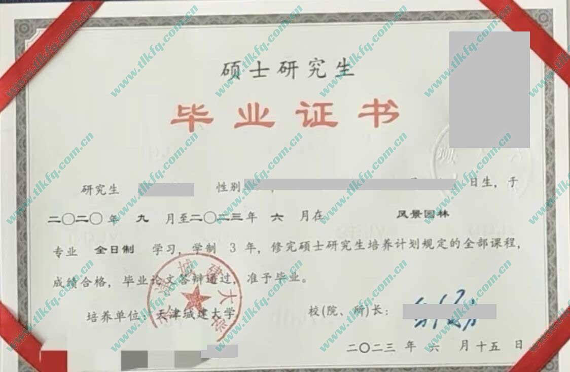 天津城建大学毕业证图片