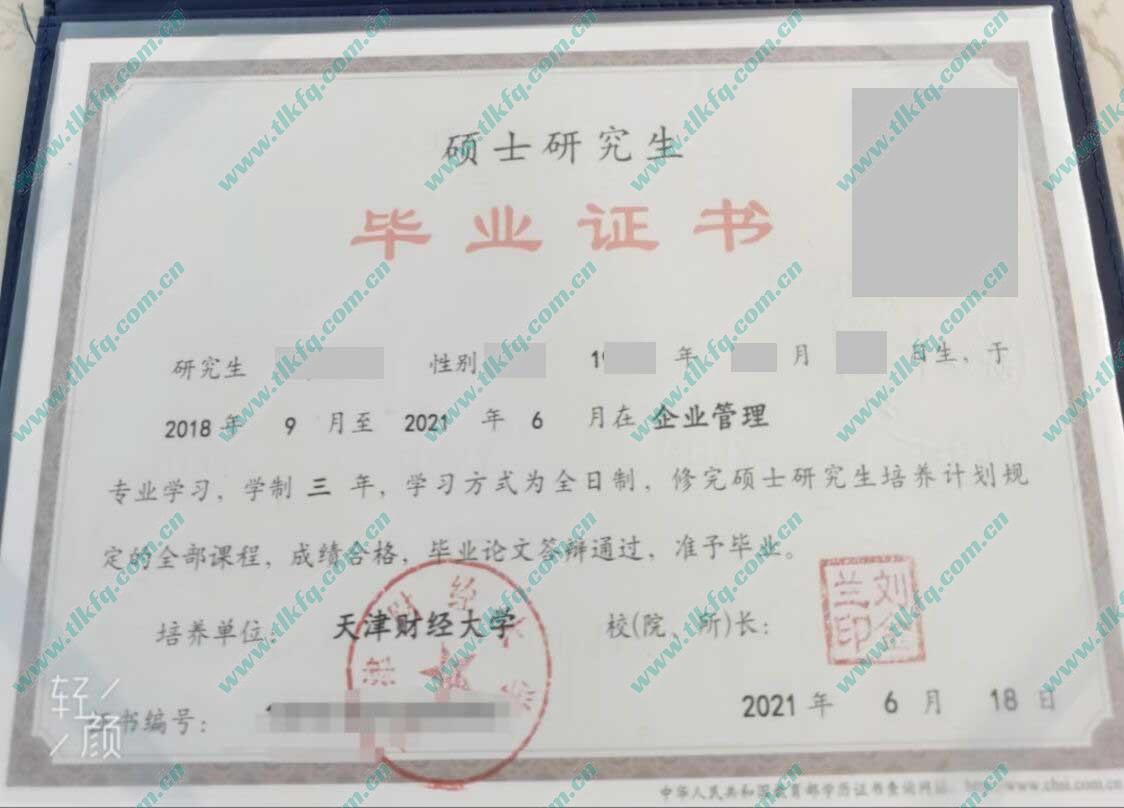 天津财经大学毕业证样本图片