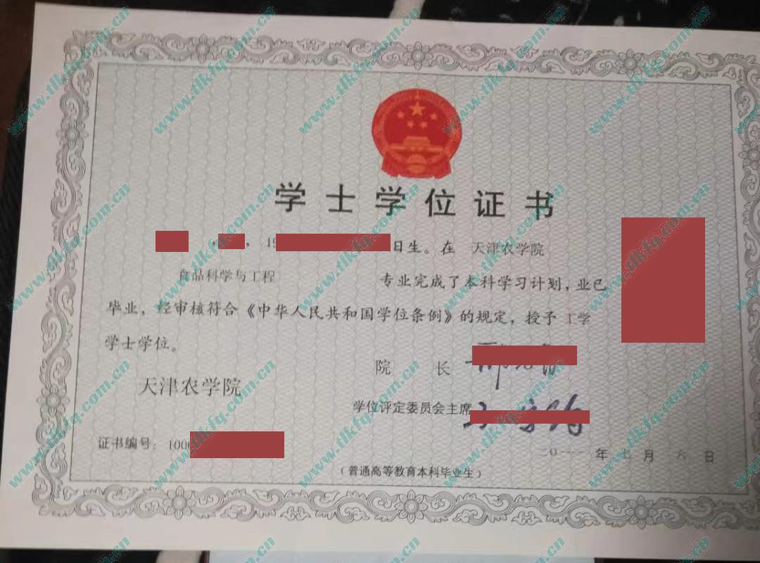 天津农学院毕业证及学位证样本