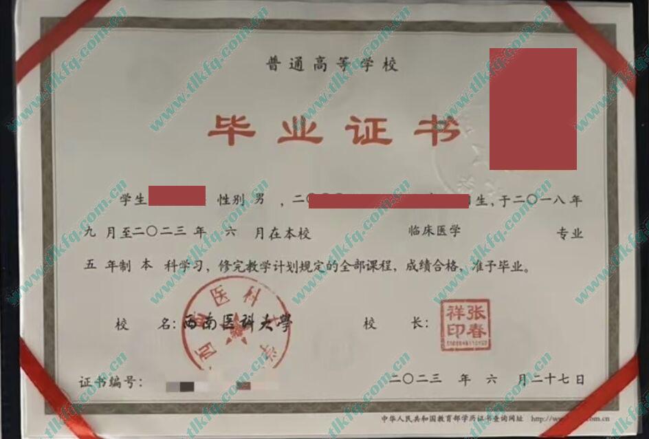 西南医科大学历届毕业证样本
