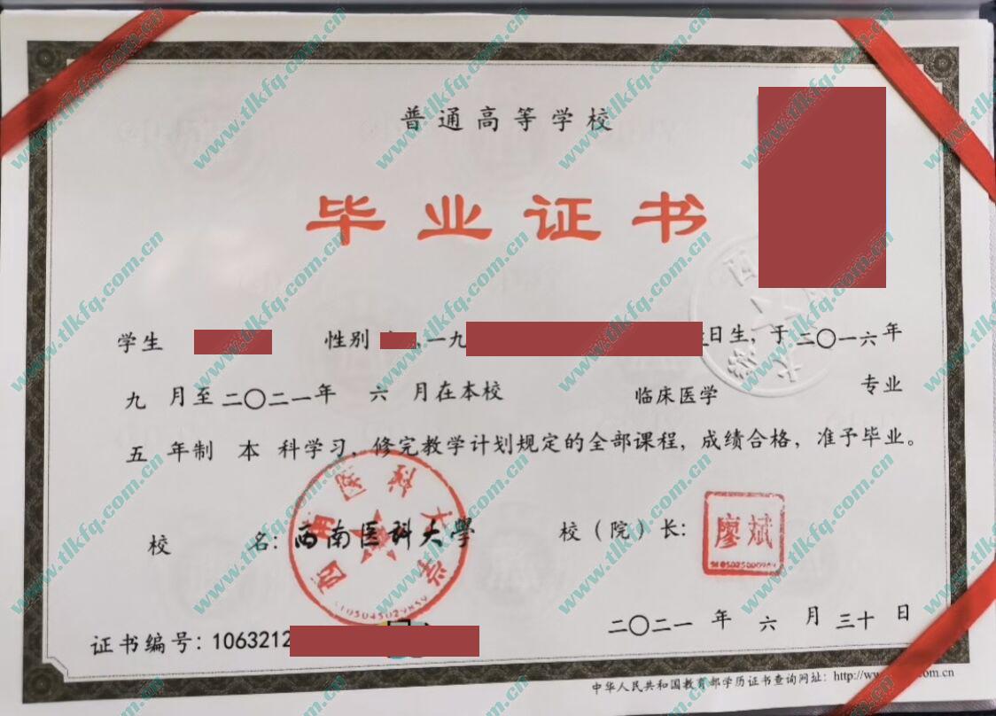 西南医科大学2021年统招本科毕业证样本（临床医学）