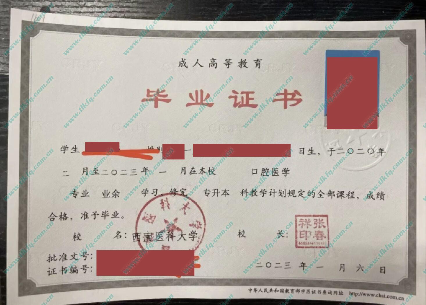 西南医科大学2023年成人教育专升本毕业证（口腔医学）