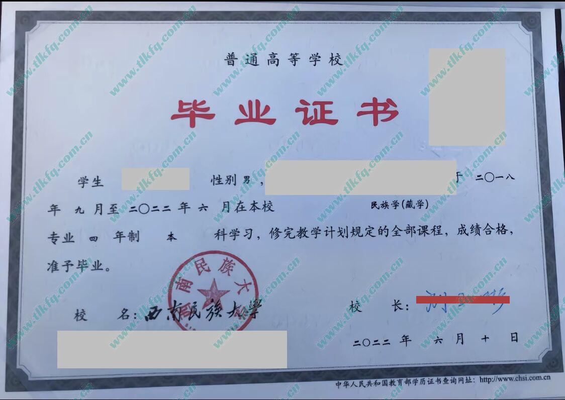 西南民族大学毕业证样本图片