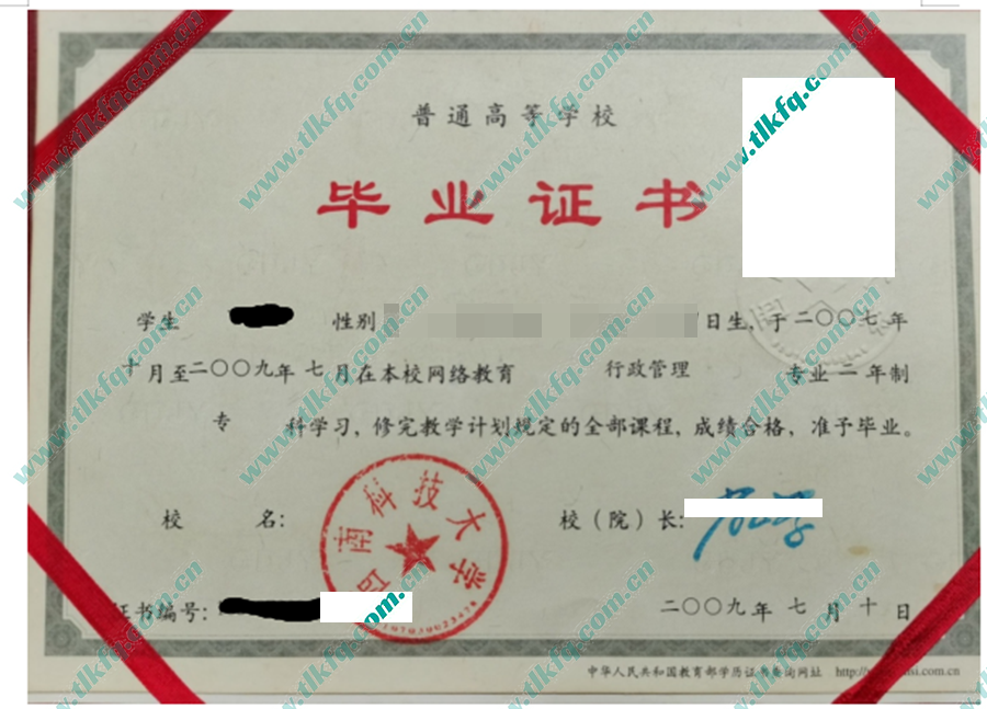 西南科技大学毕业证样本图片